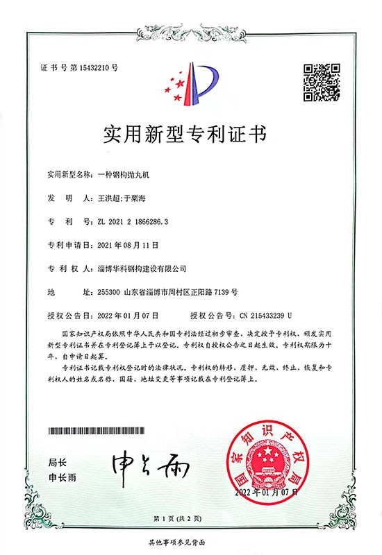 一種鋼構拋丸機