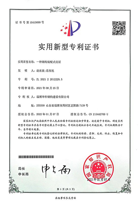 一種鋼構裝配式房屋