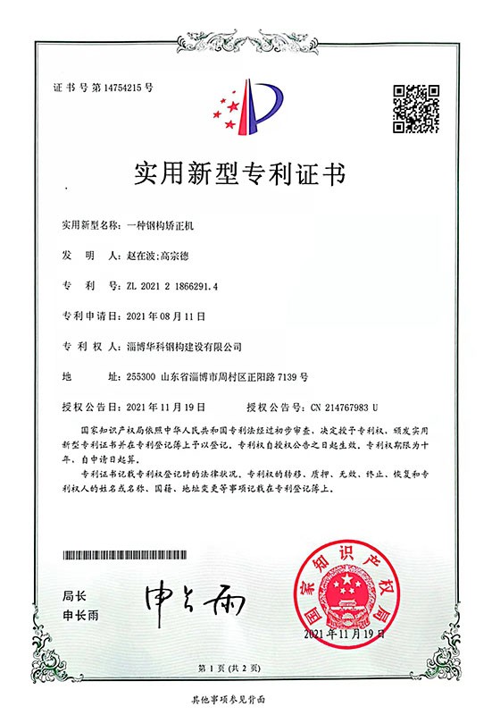 一種鋼構矯正機
