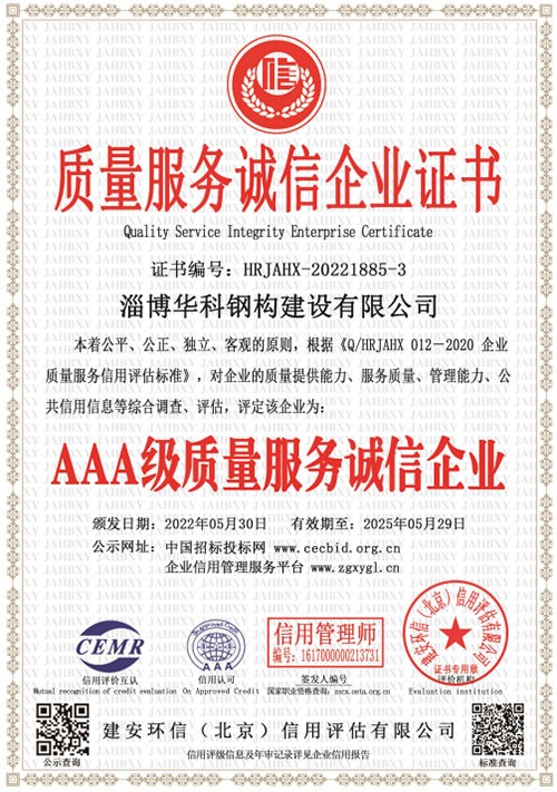 質(zhì)量服務(wù)誠(chéng)信企業(yè)證書